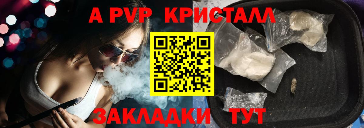 A-PVP  Альфа ПВП мука  Калуга  Вход с VPN  Альфа ПВП Crystall 