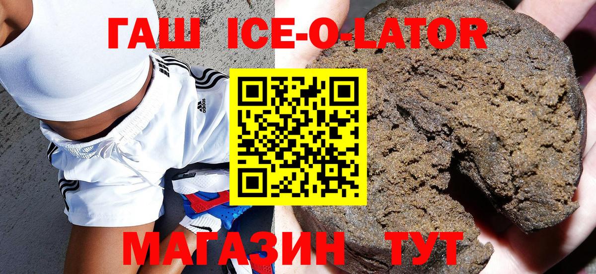 ГАШ Изолятор  Вход с VPN  Гашиш ice o lator  Калуга 